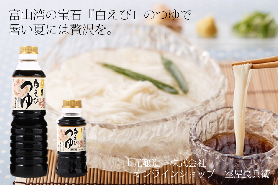 白えびつゆトップ