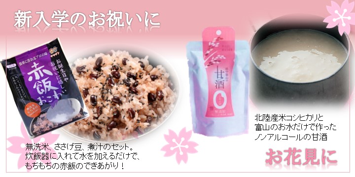 春トップ