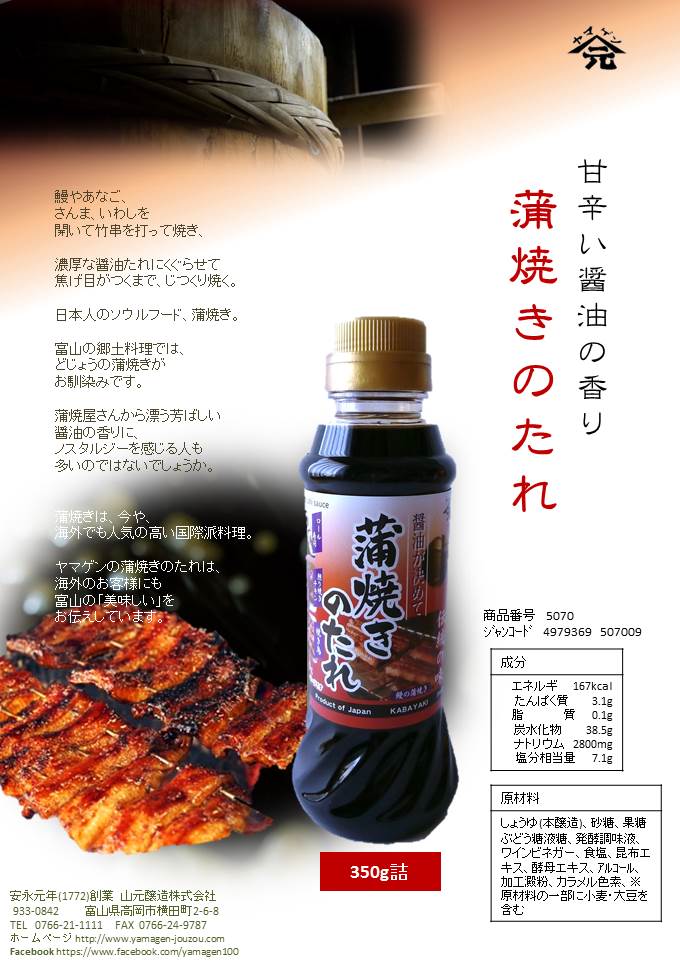 蒲焼きのたれ