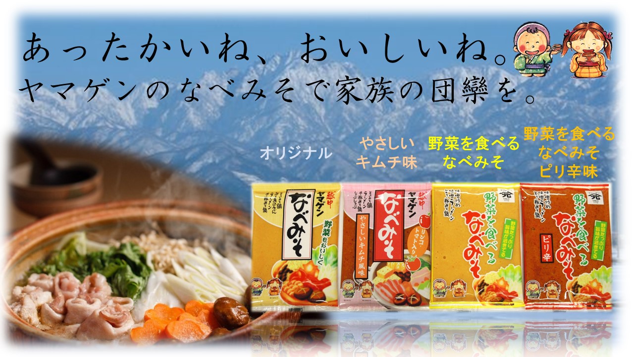 なべみそPR大